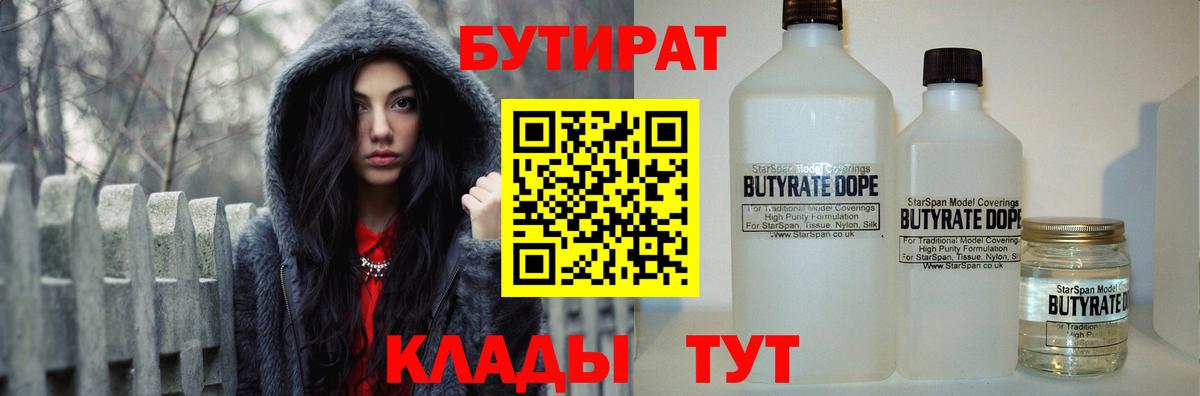 БУТИРАТ оксана  БУТИРАТ  Волгодонск  Вход с VPN 
