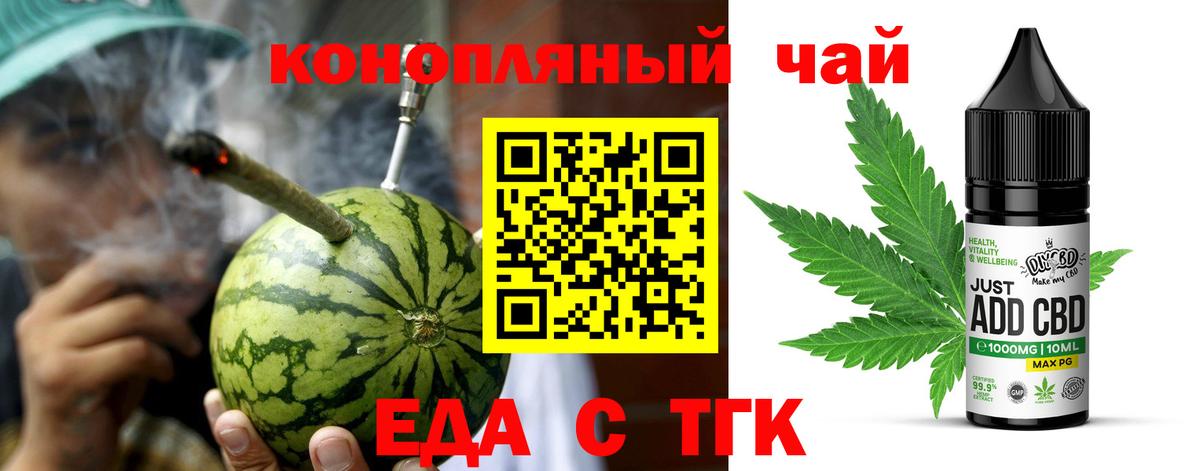 Еда ТГК марихуана  Вход с VPN  Волгодонск 