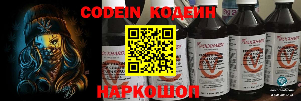 Codein Purple Drank  Codein напиток Lean (лин)  Волгодонск  Вход с VPN 