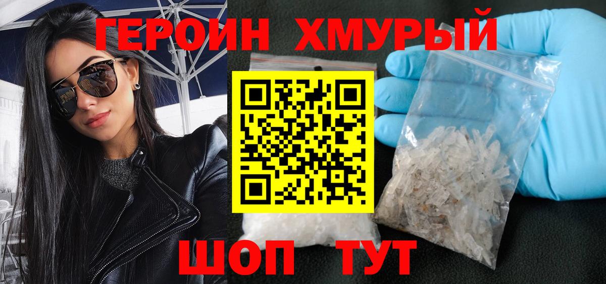 ГЕРОИН афганец  Вход с VPN  Волгодонск 