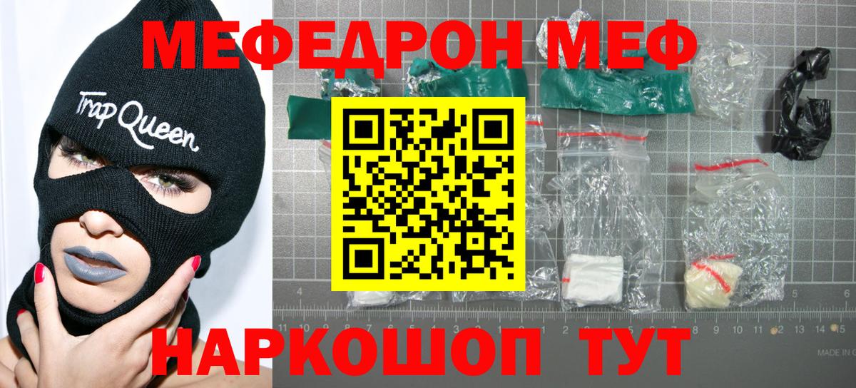 Мефедрон mephedrone  МЕФ мяу мяу  МЕФ  Волгодонск  МЯУ-МЯУ  Вход с VPN 