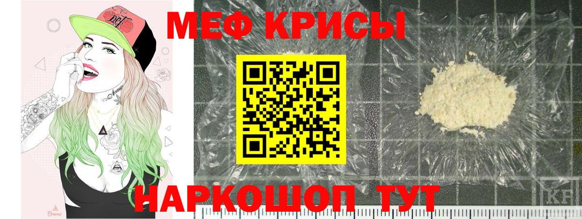 Меф кристаллы Волгодонск