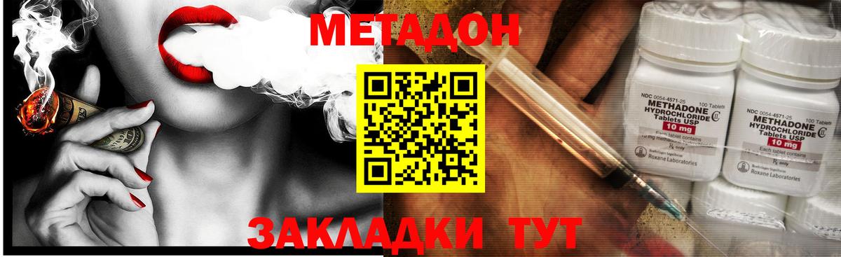 Волгодонск  МЕТАДОН methadone  МЕТАДОН кристалл  Вход с VPN 